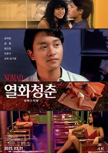 장국영 22주기를 맞아 ① : 〈아비정전〉의 프리퀄? 국내 최초 개봉 〈열화청춘〉에 대하여