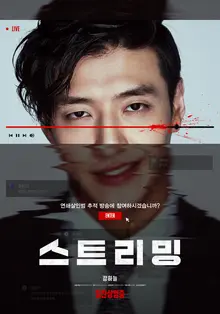 강하늘 주연 영화 〈스트리밍〉, 전 세계 98개국 수출