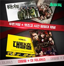 네이버 치지직에서 〈더 지니어스〉·〈대탈출〉 본다…tvN 인기 예능 스트리밍 시작