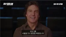 톰 크루즈, 내달 8일 내한 확정!…〈미션 임파서블 8〉 홍보 위해 온다