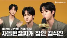 [4K] BTS 진이 차돌된장찌개 잘 끓이는 이유. 시즌2는 진식당 가나요?
