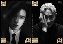 SBS 드라마 〈보물섬〉 진창규 감독 