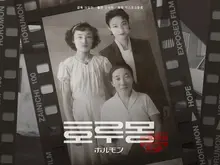 세상을 들여다보려는 움직임, 전주시네마프로젝트 그리고 〈호루몽〉