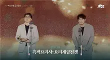 제61회 백상예술대상…〈하얼빈〉, 〈흑백요리사〉 대상 수상!