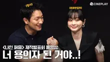 [4K/FULL] 10년 전 미결 사건이 다시 시작된다 | 나인 퍼즐 (Nine Puzzles) 제작발표회 손석구 Son Sukku 김다미 Kim Dami