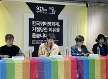 퀴어영화제 측, '아트하우스 모모' 대관 불허 논란에 인권위 진정 제기