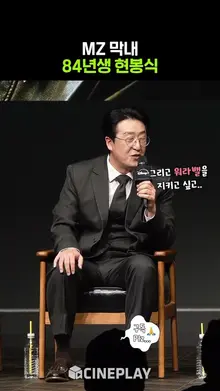 손석구가 귀여워하는 MZ 막내 현봉식 #나인퍼즐