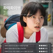 [Phản ứng đầu tiên của báo chí] 〈High Five〉 Đánh giá của phóng viên Cineplay