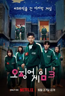 〈오징어 게임〉 시즌3에 대한 팬들의 추측 + 지금까지 밝혀진 것들