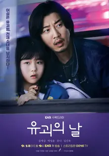 드라마 〈유괴의 날〉, 영국 이어 일본서도 리메이크 확정?
