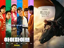 〈하이파이브〉, 현충일 연휴에 〈드래곤 길들이기〉와 경쟁 예고