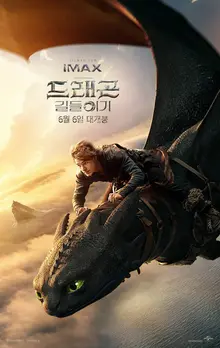 〈드래곤 길들이기〉 친숙함이 무기이고 기시감이 약점인 ‘원작 복붙 실사화’ (+쿠키 영상)
