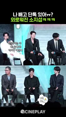 단톡에 초대 받지 못한(?) 소지섭 #광장 #netflix