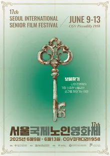 서울국제노인영화제, 오늘 9일 개막…'보물찾기' 주제로 80편 상영