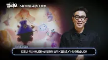 류승룡, 디즈니·픽사 〈엘리오〉 더빙 참여…우주 사용자 길잡이 역할