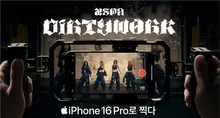 에스파 신곡 퍼포먼스 비디오, 아이폰 16 프로로 담아냈다