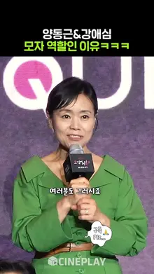 케미 잘 맞는 양동근 & 강애심 ㅋㅋㅋ #오징어게임3 #netflix