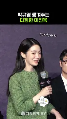 사소한 것에서 보이는 이진욱 매너 #오징어게임3