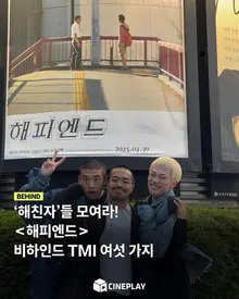 [소셜피드] 11만 돌파! 〈해피엔드〉의 제목이 원래는 〈지진〉이었다고?