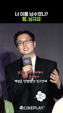 연기 진짜 잘하는 남수(남규) #오징어게임3 #노재원