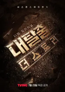 인기 예능 〈대탈출〉, 4년 만에 티빙으로 돌아온다!