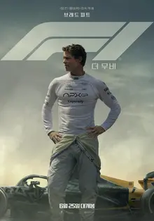 ‘차알못’이 미리 본 영화 〈F1 더 무비〉, 영화가 줄 수 있는 최대치의 도파민!