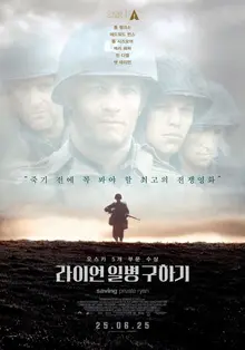 메가박스, 〈라이언 일병 구하기〉 재개봉 캠페인…티켓당 100원씩 국가유공자 위해 기부