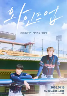 NCT ジェノ・ジェミン主演『ワインドアップ』、グローバルK-POPショートフォームプラットフォーム『キッツ』（KITZ）で独占公開