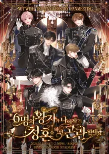 NCT WISH，2月21日舉辦出道2週年粉絲見面會... 進入潤實室內體育館
