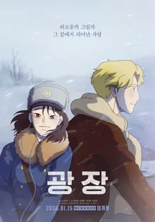 [Interview] Director Kim Bo-sol of 'Square' Says, 