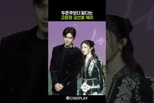 Sweeter than Ddukkongku: The Combination of Go Youn-jung and Kim Sun-ho🧆 #netflix #GoYounjung #KimSunho