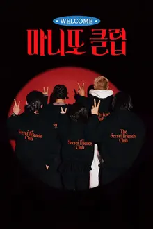 珍妮X德克斯X秋成勳X盧洪哲X李秀智，將以新綜藝節目聚首...MBC《馬尼托俱樂部》2月1日首播