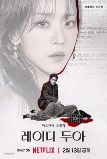 Netflix 'Lady Dua' to Premiere on February 13... Starring Shin Hye-sun and Lee Joon-hyuk