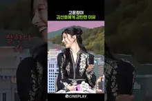 Go Youn-jung Envying Kim Seon-ho #netflix #IsLoveTranslatable
