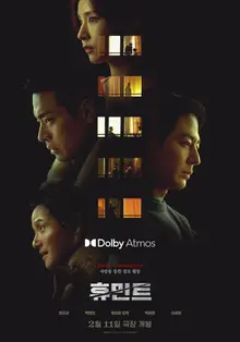Ryu Seung-wan's Action, Immersive Sound... 'Humint' Confirmed for Dolby Atmos Screening