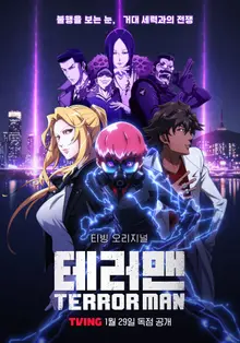 《辛普森》導演 X 《PLUTO》作畫... TVING《TerrorMan》，高品質韓國動畫的誕生