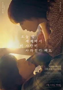 『オセイサ』原作再上映決定...日本映画『今夜、世界からこの恋が消えても』1月28日再上映確定