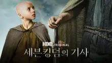 《權力的遊戲》前傳《七王國的騎士》，每週三在Coupang Play公開