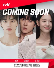 Song Kang, Lee Jun-young, and Jang Gyuri's 'Four Hands' to Premiere on tvN This Fall