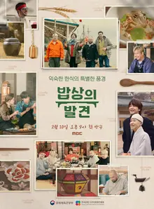 張根碩X‘料理的傻瓜’X‘肉類惡霸’攜手合作... MBC 春節特輯 '餐桌的發現' 2月10日首播