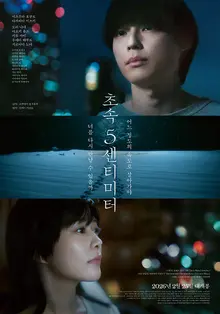 '5 Centimeters per Second' Live Action, Maximizing Emotion with Theme Song '1991' by Kenshi Yonezu
