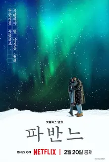 Netflix 'Pavane', Press Stills Released... Go Ah-sung, Byun Yo-han, and Moon Sang-min Create the Light of Youth