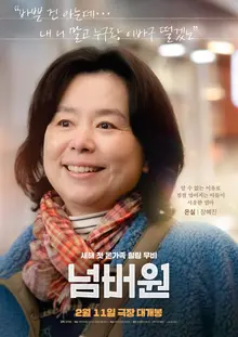 'Number One' Jang Hye-jin, 