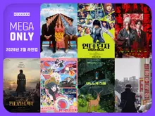 Megabox Reveals February 'Mega Only' Lineup... 7 Carefully Selected Films from Rom-Coms to Master Documentaries