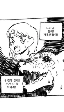 [Seongchan Eol's Comic Book] A Title That Seems Like It Shouldn't Be Said Casually, Except It's Perfect 「Teenage Dragon」