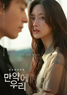 [Photo &] Go Kyung-pyo and Moon Ga-young's Melodrama Resonates... 'What If We' Tops for 4 Consecutive Weeks