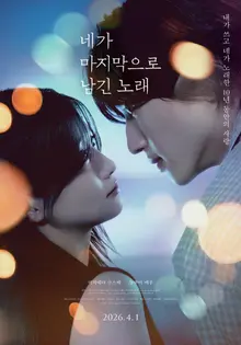 'Oseisa' Combines Again... 'The Song You Left Behind' Releases on April 1