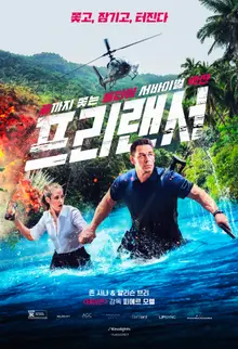 「約翰·西納的暴走開始了」... 動作大片《自由接案者》2月11日公開