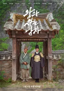 ‘The Man Living with the King’, Stage Greetings Confirmed for Weeks 2 and 3 of Release... ‘Wangsa Namz’ Nationwide Tour Begins!
