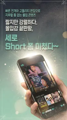 Watching Movies in Short Form... Vertical OTT Platform 'SERO' Launches on the 5th